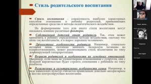 Психология детско-родительских отношений. Занятие 2.