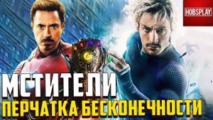 Вторая Перчатка Бесконечности в Мстителях 4, Новые супер подробности сюжета!