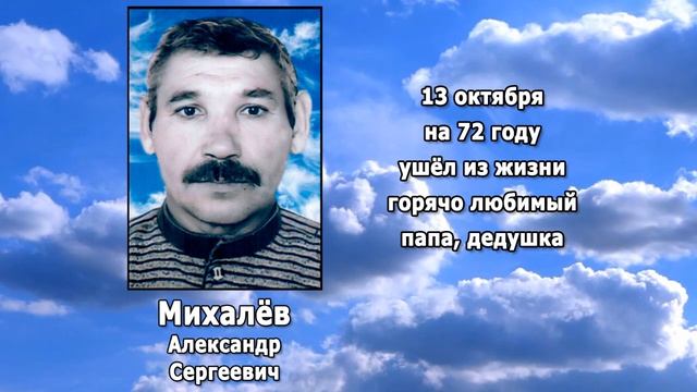 РЕКВИЕМ _ МАХАЛЁВ А.С.
