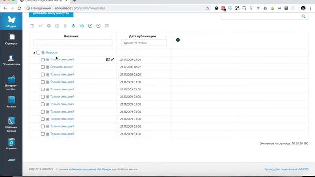 Обзор админки UMI.CMS для интернет-магазина