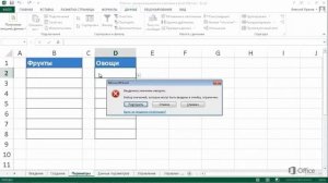 Excel Сообщения для ввода и сообщения об ошибках