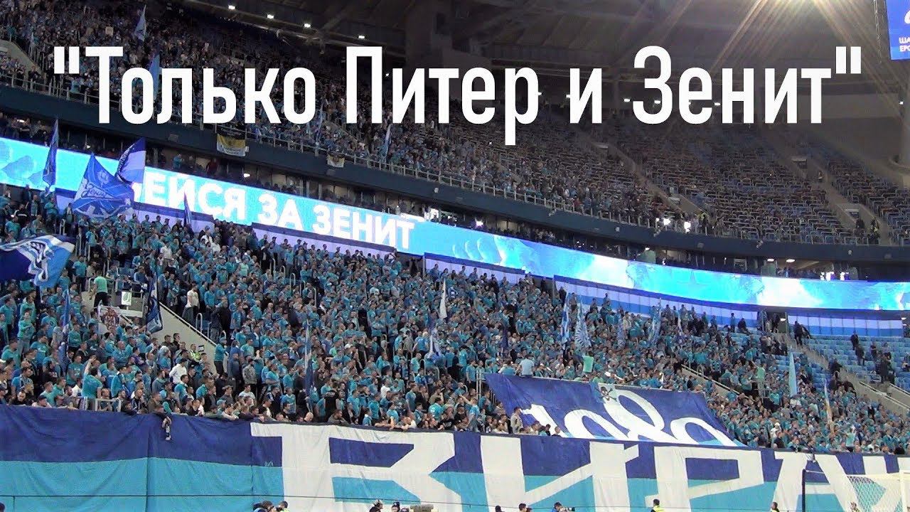 Гимн зенита сине бело голубые. Сине бело голубой флаг зенит. Сине бело текст питер. Гимн зенита сине бело голубое небо питер. Ленинград сине бело голубые.