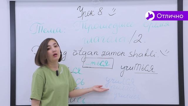 Прошедшее время глагола (2-qism) | 8-dars | Rus tilini 0 dan, oson o'rganing смотреть онлайн