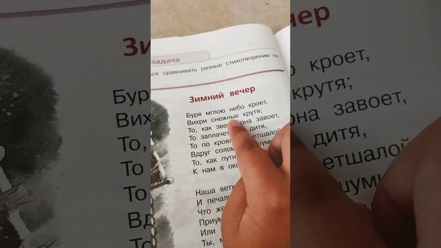 зимний вечер #Пушкин #зимнийвечер #3класс #68стр