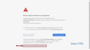 Ваше подключение не защищено: Google Яндекс ошибка, как исправить?