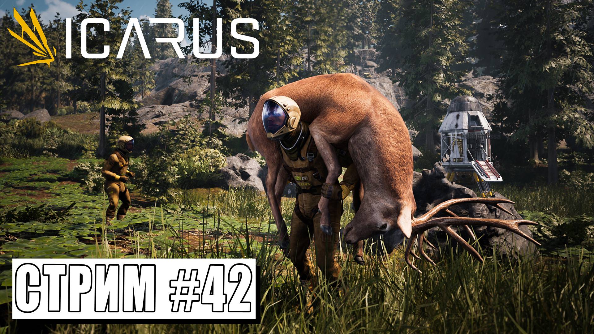 ГОД СПУСТЯ ► ICARUS #42