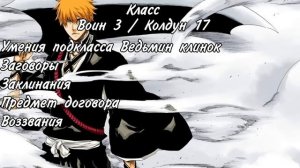 Как в днд играть за ичиго. Билд до 20 уровня