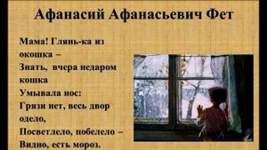 Мама глянь ка из окошка Афанасий Фет читает Павел Беседин