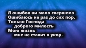 ♪ Покоряясь Всевышнему | Исполняет: Анжелика Вишня