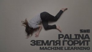 Земля горит- Palina - rework PROfan?