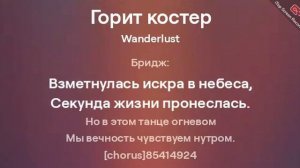 Горит костёр.