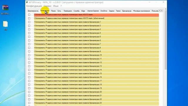 Оптимизация системы Windows 10. Программа W10Privacy