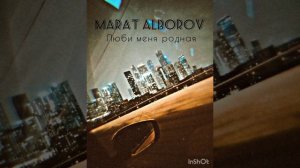 Marat Alborov - Люби меня родная 2024 new #мараталборов #алборов #музыка #хит #ночьмненедосна
