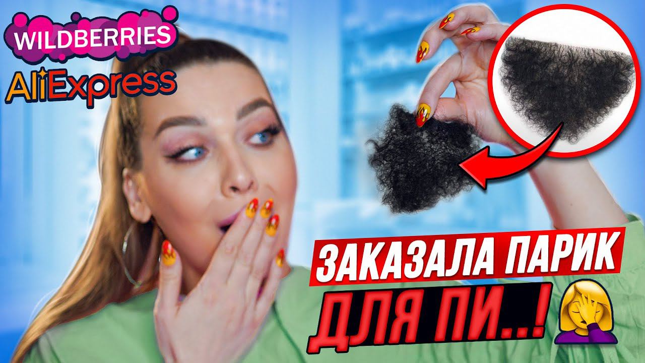 РАСПАКОВКА ПОСЫЛОК С WILDBERRIES/ALIEXPRESSОЖИДАНИЕ РЕАЛЬНОСТЬ