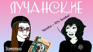 ЛУЧАНСКИЕ || Юлия Волкодав || Книги книжных блогеров