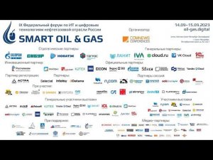 Итоговый ролик Smart Oil & Gas 2023