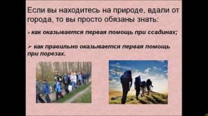 Первая помощь. ОБЖ 6 класс.