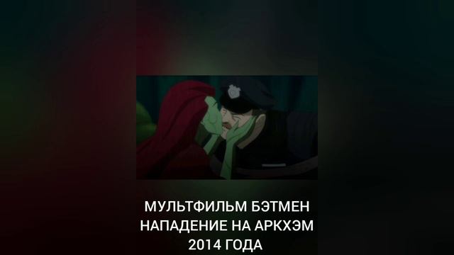 Эволюция Ядовитого Плюща в мультфильмах и кино(1992 - 2024) смотреть онлайн