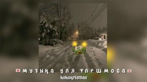 ♡музыка для флешмоба♡песни из тик тока♡