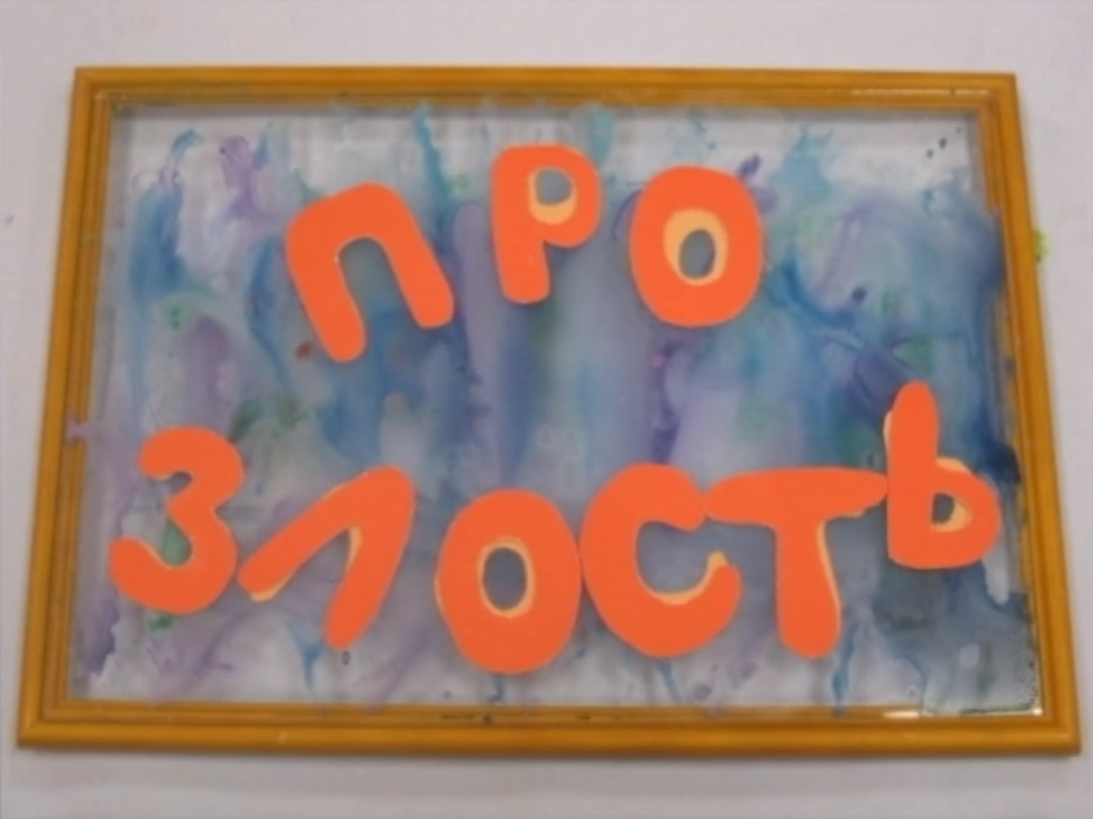 Про злость