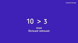 Знаки больше и меньше. Или один знак?