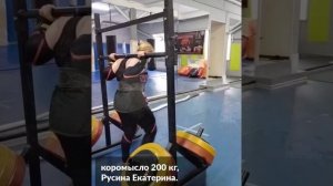 Русина Екатерина Коромысло 200 кг..mp4