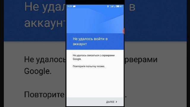 Ошибка входа: не удалоси войти в аккаунт google. Ошибка play игр: сервисы google обновляются (вечно смотреть онлайн