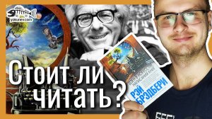 Читать ли "Дзен в искусстве написание книг" Рэй Брэдбери? Книги для писателей