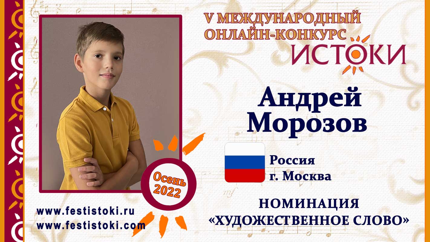 Андрей Морозов, 10 лет. Россия, г. Москва. "Вишня"