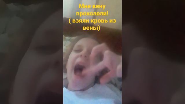 я ездила здавать общую кровь из вены 😭больно