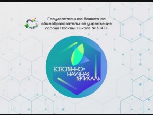 Визитка естественнонаучной вертикали