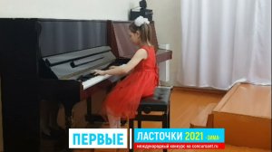 Михеенкова Варвара I ПЕРВЫЕ ЛАСТОЧКИ