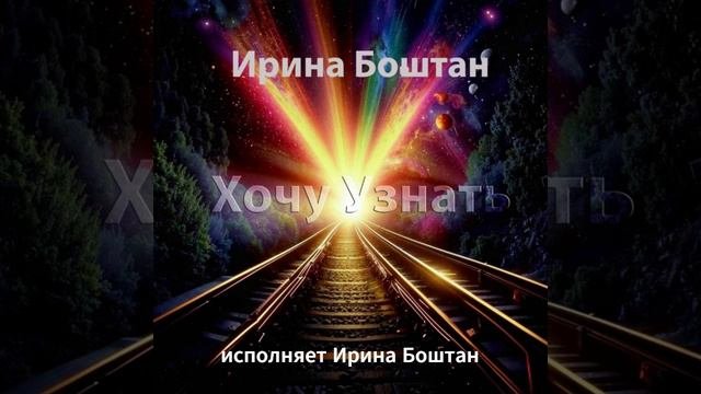 Хочу Узнать