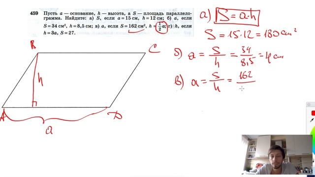 Геометрия 466. Пусть а-основание h-высота s-площадь параллелограмма Найдите s если а 15. Пусть а основание h высота а s площадь параллелограмма Найдите s если. Пусть а основание h высота а s площадь. Пусть а основание h высота а s площадь параллелограмма Найдите.