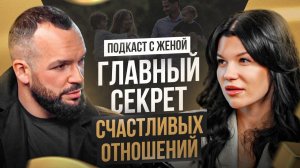 Самый откровенный подкаст с женой. Кристина Федорова про похудение на 50 кг, веру в Бога и счастье