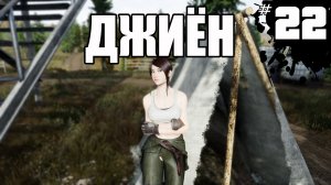 ДЖИЁН ► Mist survival #22