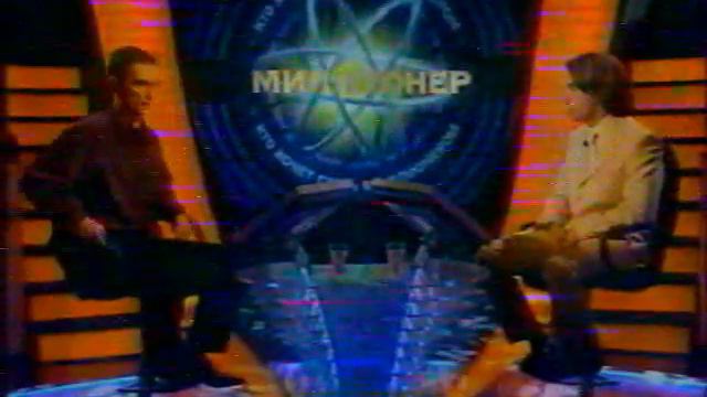 Кто хочет стать миллионером? (WWTBAM Russia) (16.07.2005)
