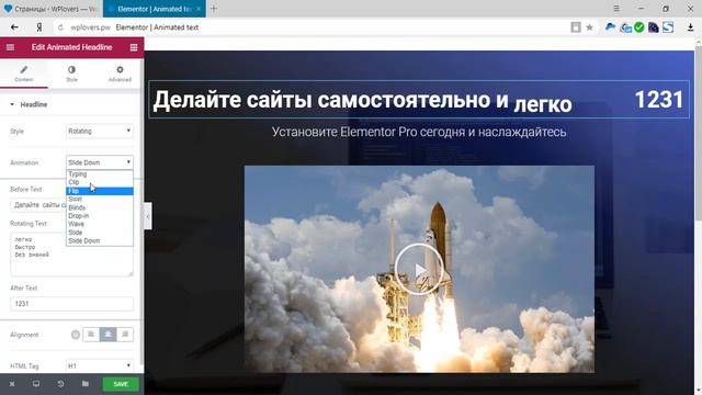 Анимированный заголовок в WordPress с помощью Elementor Pro