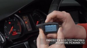 Перевод в режим сервисного обслуживания PANDECT X 3110