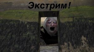 Баба на экстриме. Granny.