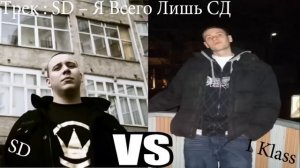 Рэп Батлы : SD VS 1 Klass