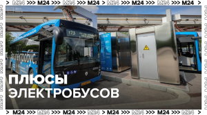 Электробусы в Москве — Москва24|Контент
