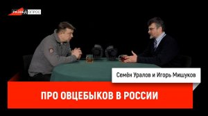 Игорь Мишуков про овцебыков в России
