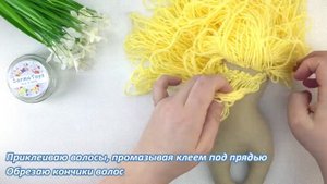 КУКЛА за ЧАС ➤ Волосы из Пряжи