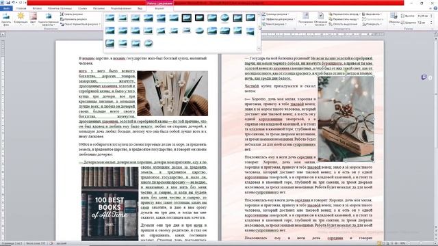 Как вставить в word картинку (фото) и фон для текста. смотреть онлайн