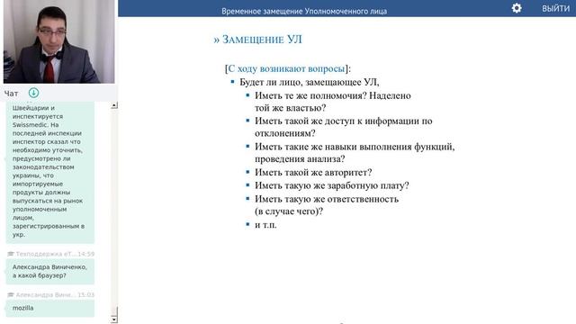 Временное замещение Уполномоченного лица смотреть онлайн