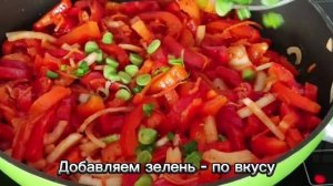 Лечо из болгарского перца с томатами/Вкуснее рецепта не пробовала!