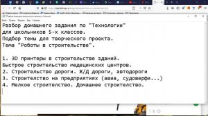 Пример подборки информации по теме Роботы в строительстве