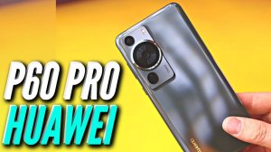 ОЧЕНЬ КРУТОЙ HUAWEI P60 PRO ПЕРВЫЙ ОБЗОР В РОССИИ