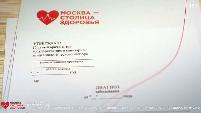 "Москва - столица здоровья" - возможность бесплатного планового лечения в Москве по полису ОМС